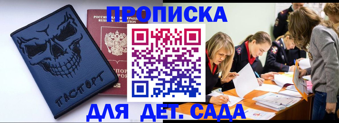 прописка в квартире в Звенигороде